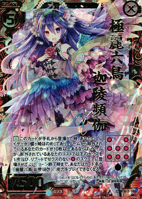 ゼクス 迦陵頻伽について〜第三回〜｜たらお