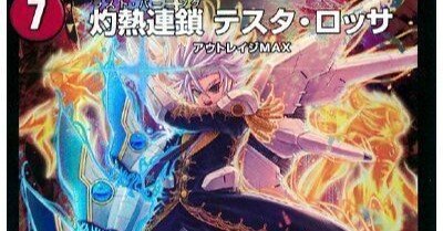 零龍型テスタロッサ（アドバンス）｜コウ