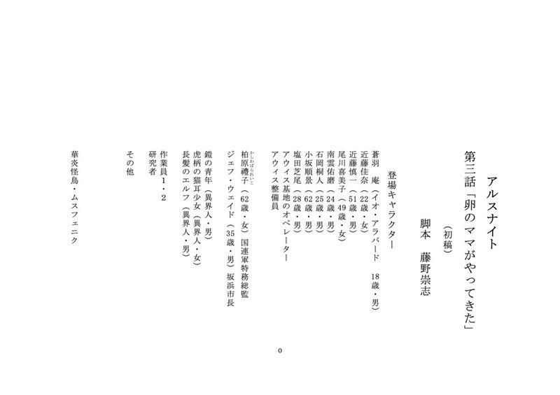 アニメシナリオ作品 アルスナイト 第三話 卵のママがやってきた Pc版 フジノタカシ Note