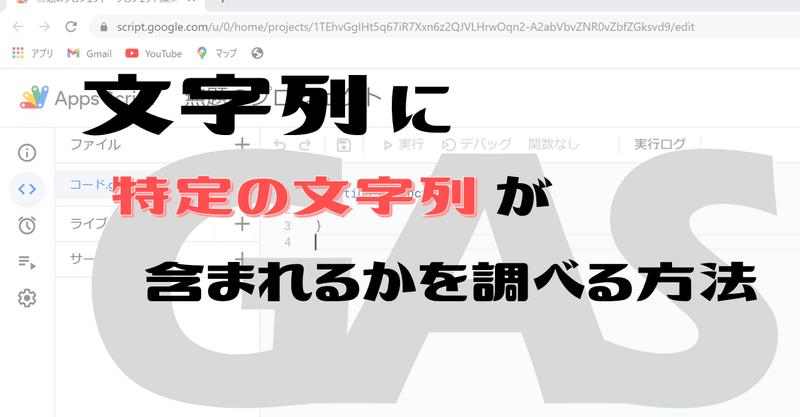 Google Apps Script Gas Matchで特定の文字列が含まれるか調べよう 業務効率化 事務職たらこ Note