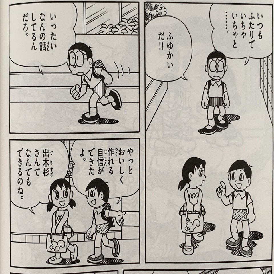 今日は何の日 のび太の誕生日 ふたりっきりでなにしてる 藤子ｆノート Note