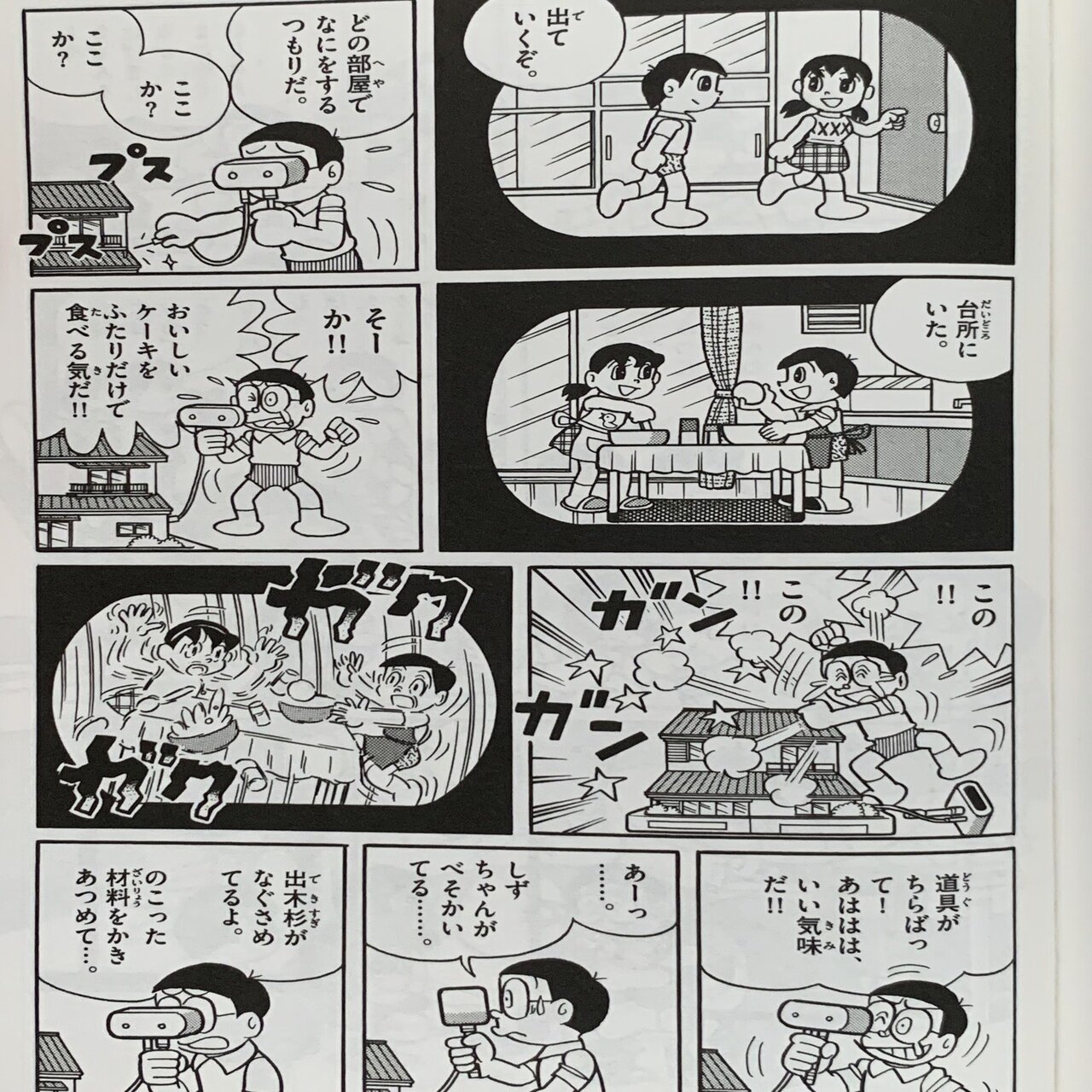 今日は何の日 のび太の誕生日 ふたりっきりでなにしてる 藤子ｆノート Note