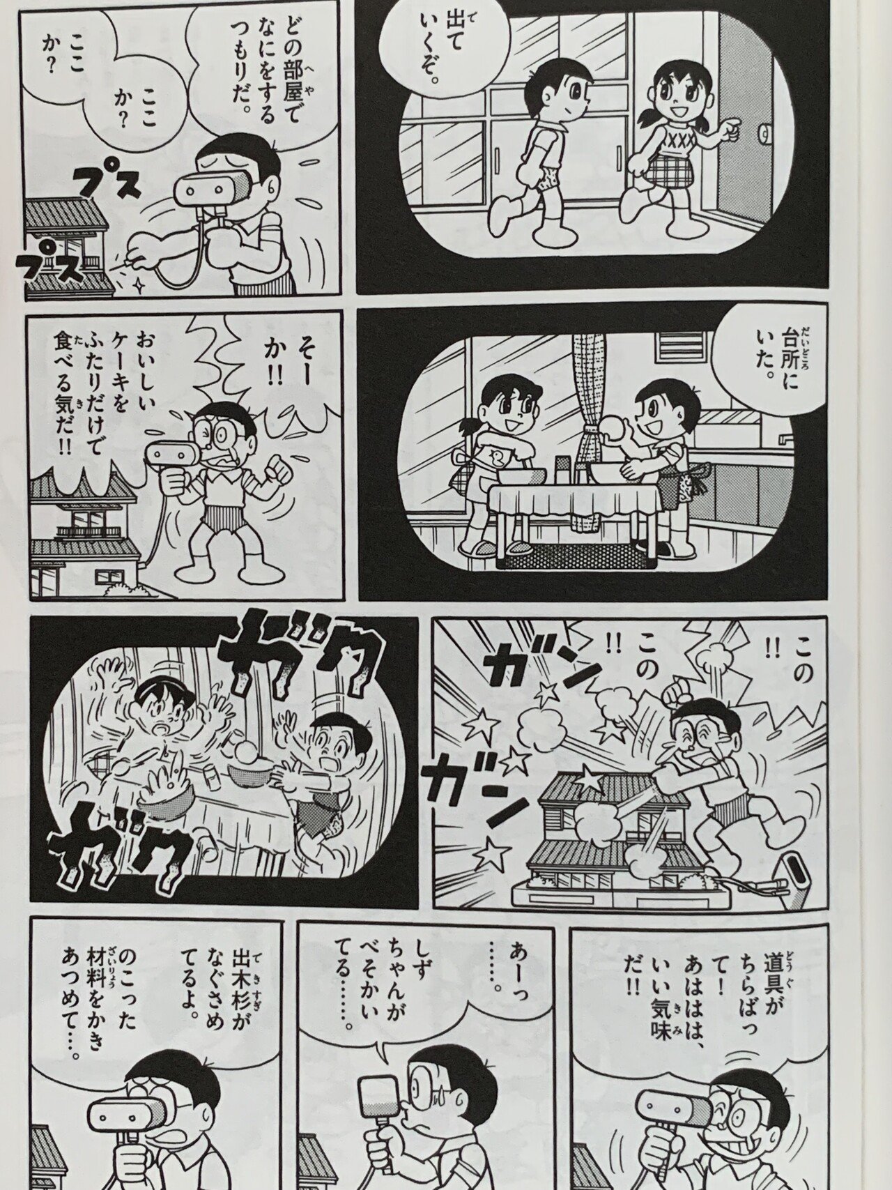 今日は何の日 のび太の誕生日 ふたりっきりでなにしてる 藤子fノート Note 今日は何の日 のび太の誕生日 ふたりっきりでなにしてる 藤子fノート Note