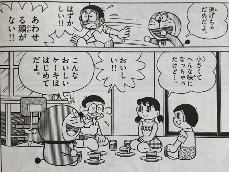 今日は何の日 のび太の誕生日 ふたりっきりでなにしてる 藤子fノート Note 今日は何の日 のび太の誕生日 ふたりっきりでなにしてる 藤子fノート Note