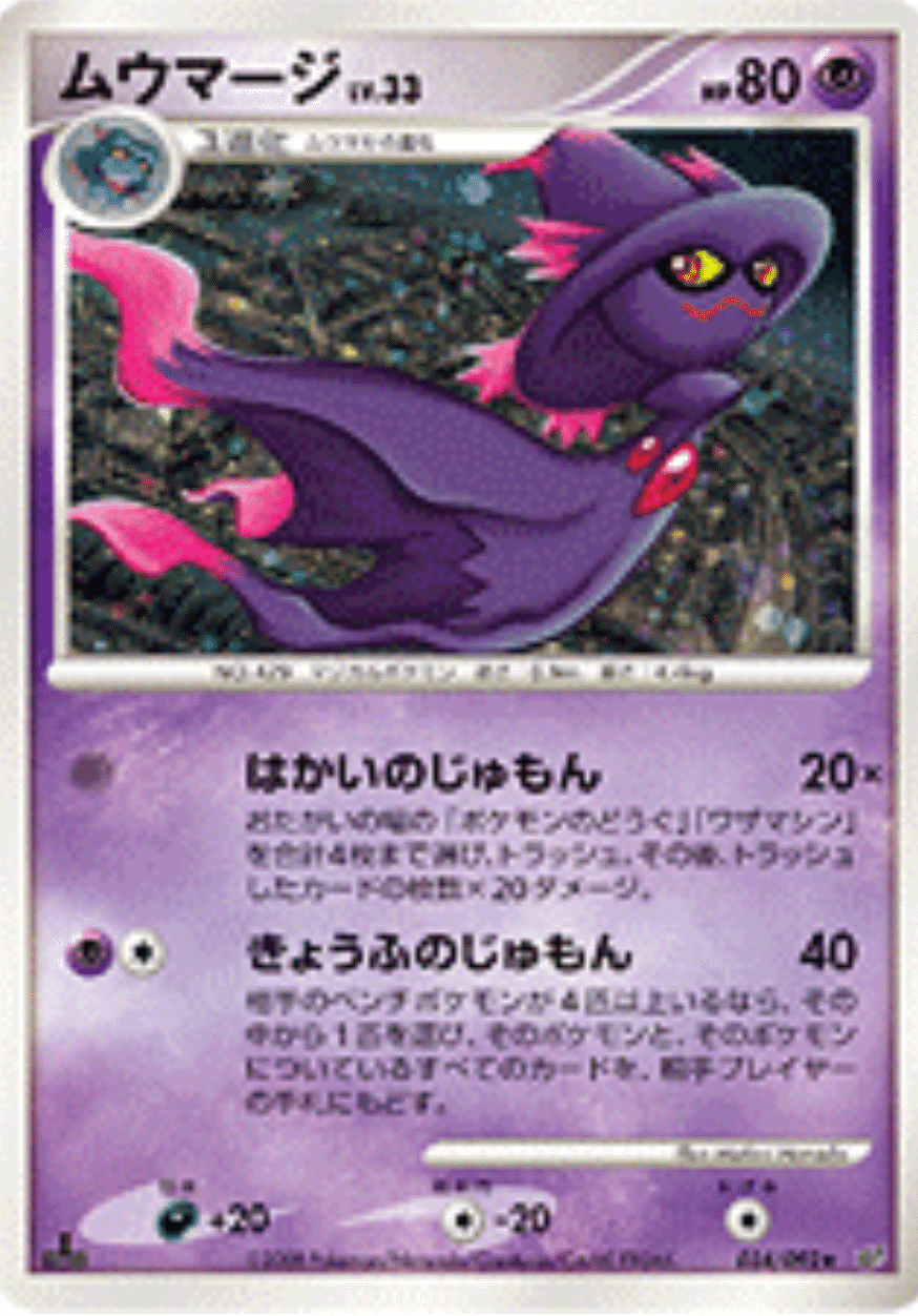 歴代ムウマージまとめ ポケカ リユルン Note