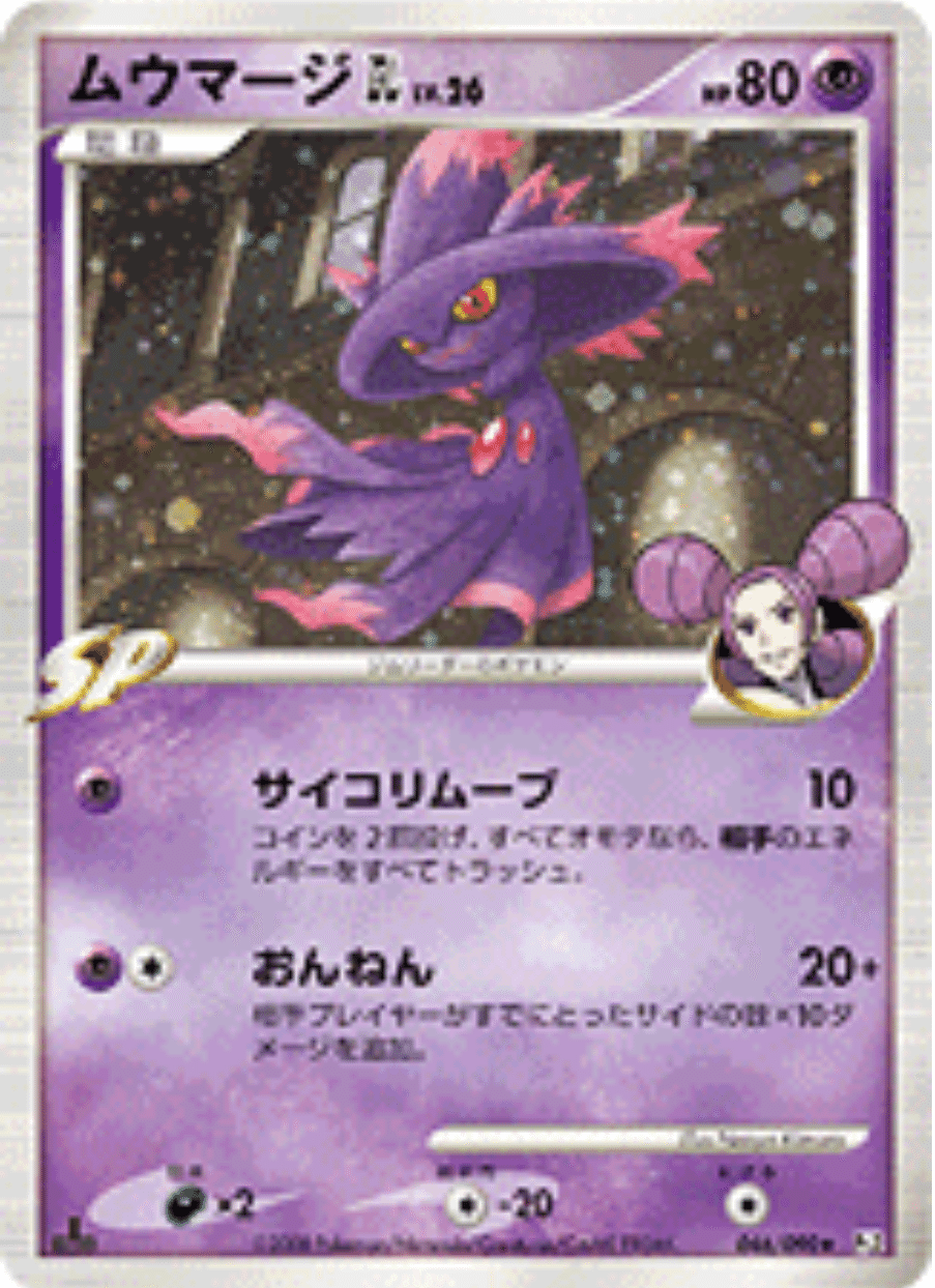 歴代ムウマージまとめ ポケカ リユルン Note
