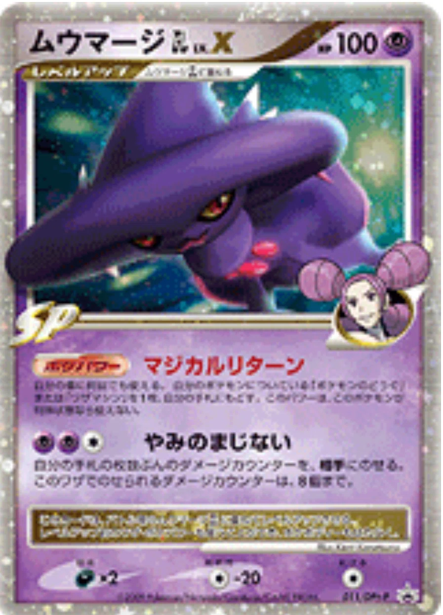 歴代ムウマージまとめ ポケカ リユルン Note 歴代ムウマージまとめ ポケカ リユルン Note