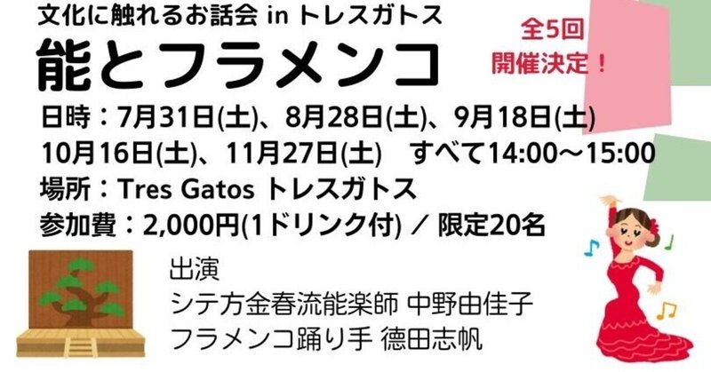 【アーカイブ】第1回「能とフラメンコ」