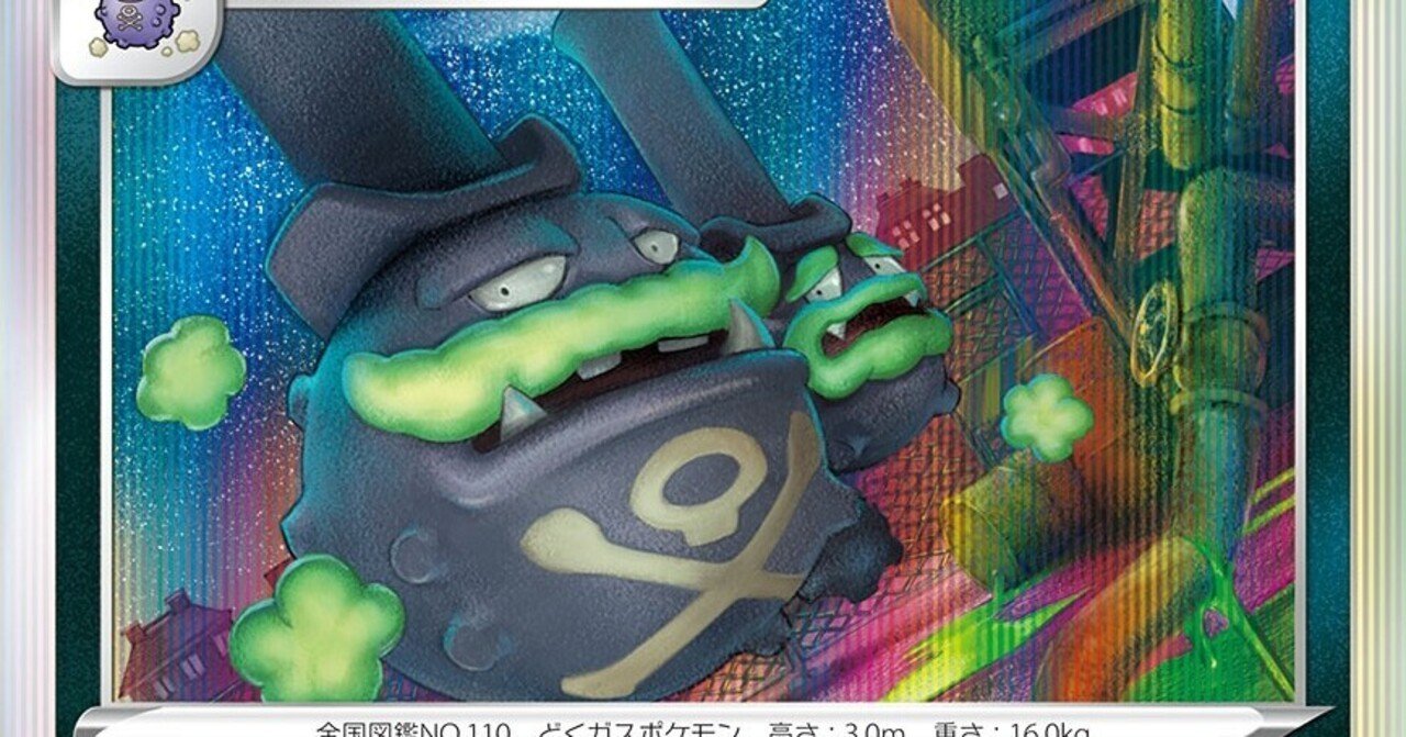 摩天環境 かがくへんかマタドガスデッキ うらこうさくとは言わせない Batoo Note 摩天環境 かがくへんかマタドガスデッキ うらこうさくとは言わせない Batoo Note