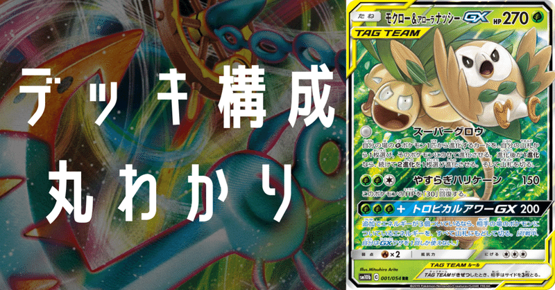 モクナシダダリンのデッキ平均化 サンプルレシピ付 Violaのポケカ備忘録 Note