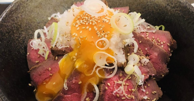 男の欲望めし 22 肉が花咲く 魅惑のローストビーフ丼 静 霧一 料理と小説 Note