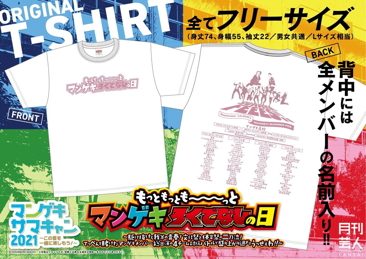 マンゲキ夏フェス21 Tシャツデザイン発表 グッズ決定 月刊芸人 Note
