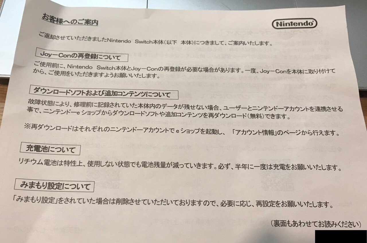 NINTENDO SWITCHを故障修理に出しました ③受け取り｜note_ryucca