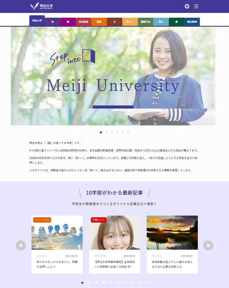 受験生への情報発信に万全はありえない 明治大学の学部選択ガイドサイトから感じる 人気大学のおもてなし底力 花岡 正樹 Note 受験生への情報発信に万全はありえない 明治大学の学部選択ガイドサイトから感じる 人気大学のおもてなし底力 花岡 正樹 Note