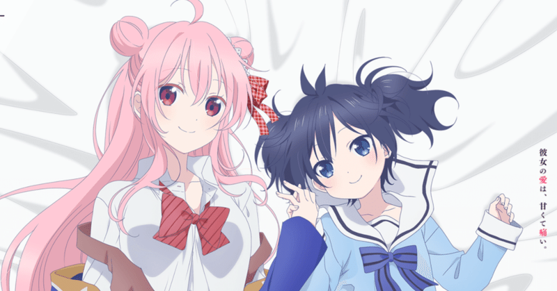サイコホラー百合アニメ ハッピーシュガーライフ 感想 プライムビデオ ひかり Kindle Unlimitedで百合漫画生活 Note