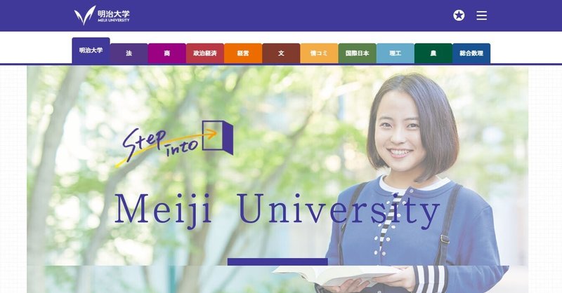 受験生への情報発信に万全はありえない 明治大学の学部選択ガイドサイトから感じる 人気大学のおもてなし底力 花岡 正樹 Note 受験生への情報発信に万全はありえない 明治大学の学部選択ガイドサイトから感じる 人気大学のおもてなし底力 花岡 正樹 Note