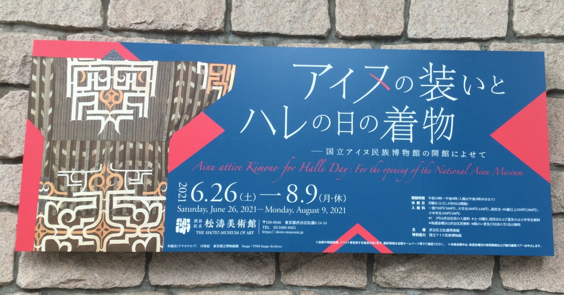 アイヌの伝統文様にシュルレアリスムを見た｜桂田祐介