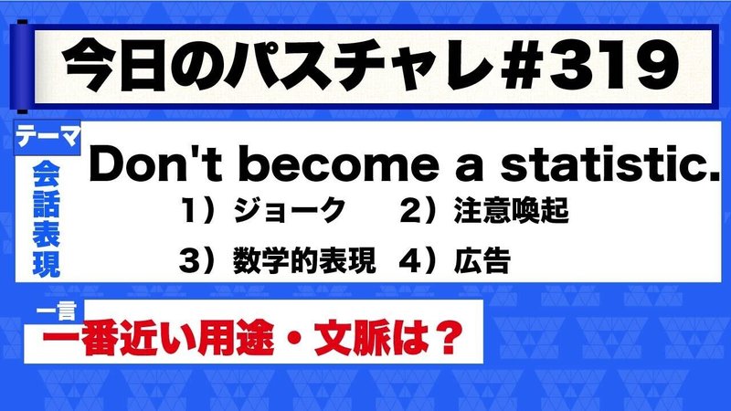 大学受験 会話表現 統計になるな この意味わかる パスチャレ 319 宇佐見すばる 東大医学部 Passlabo Note