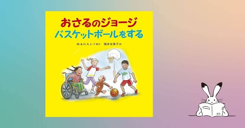 おさるのジョージ バスケットボールをする 761 1000 絵本 きり Note おさるのジョージ バスケットボールをする 761 1000 絵本 きり Note