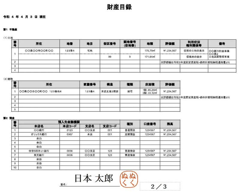 遺言書に 財産目録 って必要 自分で書けるフォーマットは ぬくぬく Note 遺言書に 財産目録 って必要 自分で書けるフォーマットは ぬくぬく Note