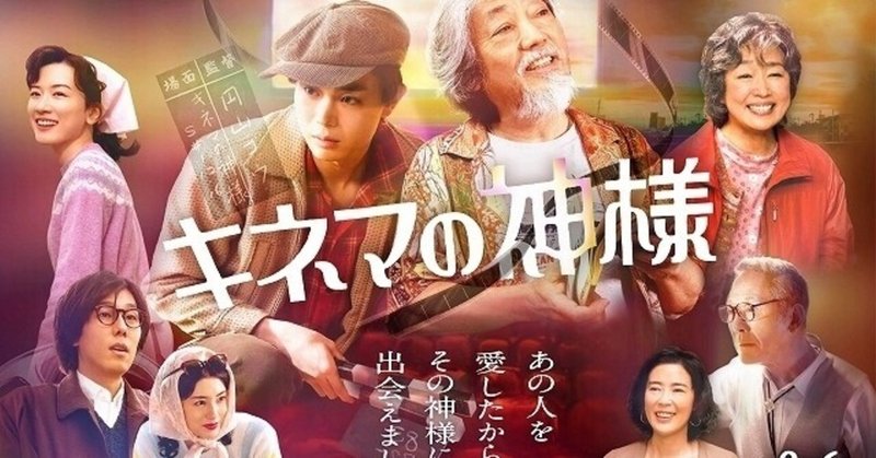 感想 劇場映画 キネマの神様 と原作小説とディレクターズカット版小説 林昌弘 Masahiro Hayashi Note 感想 劇場映画 キネマの神様 と原作小説とディレクターズカット版小説 林昌弘 Masahiro Hayashi Note