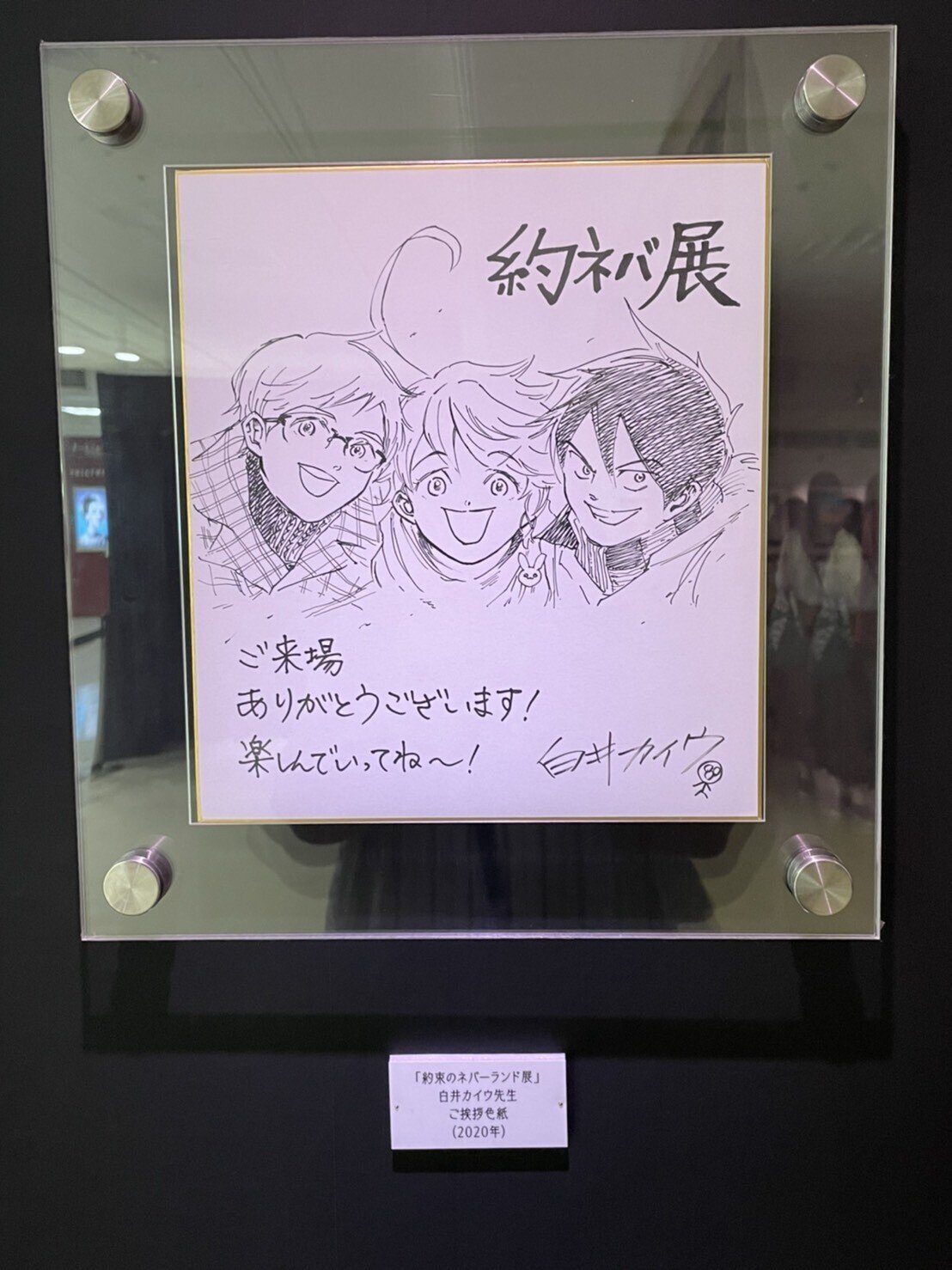 約束のネバーランド展』に行ってきました｜いっき82