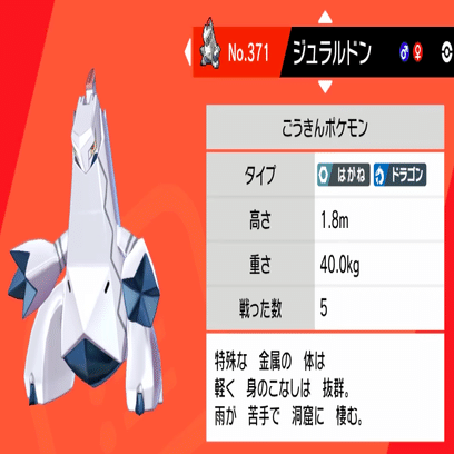 ポケモン剣盾で２匹 双頭 のドラゴンが大暴れした話 谷口シン 自由に勉強するnoter Note