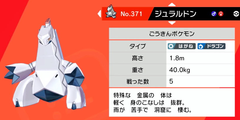 ポケモン剣盾で2匹 双頭 のドラゴンが大暴れした話 谷口シン 自由に勉強するnoter Note ポケモン剣盾で2匹 双頭 のドラゴンが大暴れした話 谷口シン 自由に勉強するnoter Note