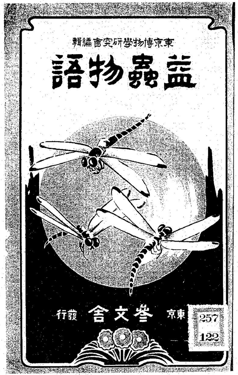 都会のシオカラトンボ 垂直居士 Note 都会のシオカラトンボ 垂直居士 Note