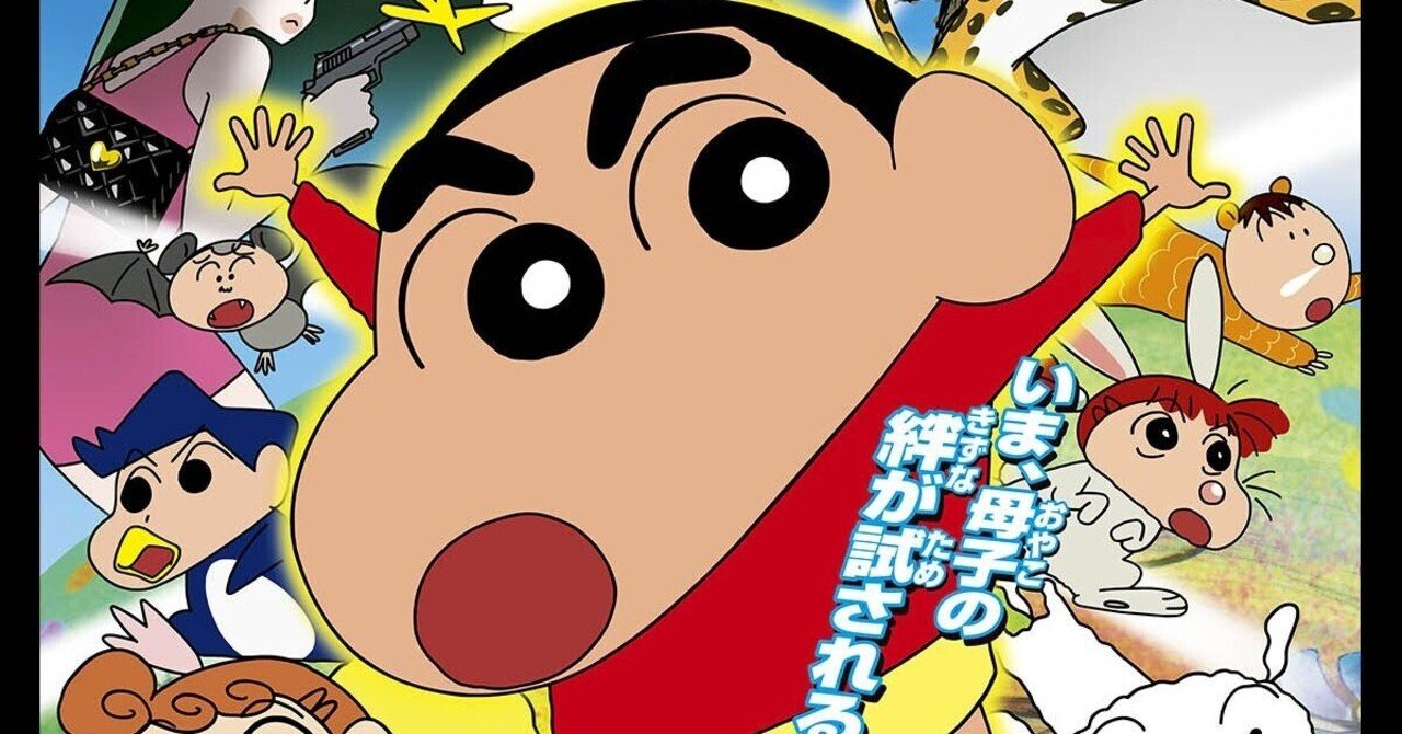 忘却度90 クレヨンしんちゃん オタケベ カスカベ野生王国 アッシュ スミス Note 忘却度90 クレヨンしんちゃん オタケベ カスカベ野生王国 アッシュ スミス Note