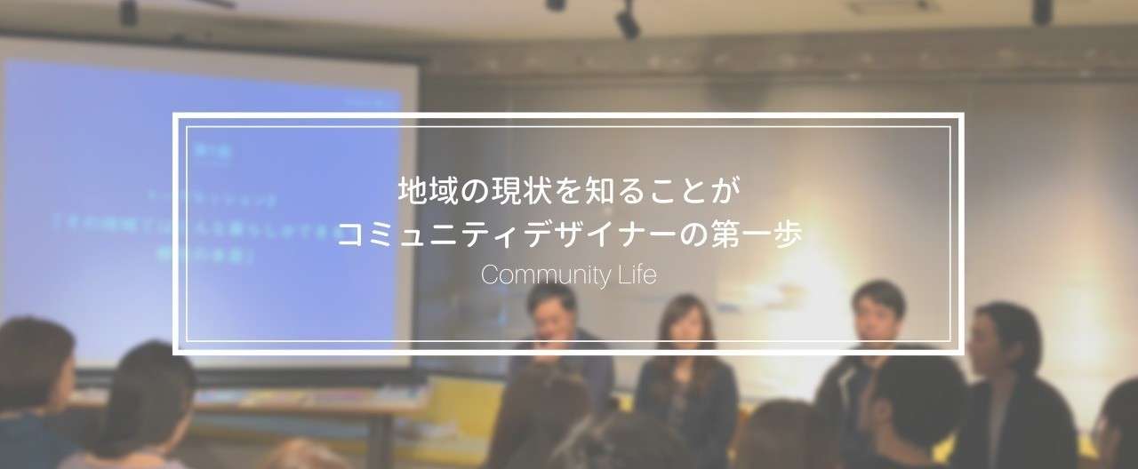 地方移住のニーズは_余白__コミュニティデザイナーとして知るべきこととはのコピー