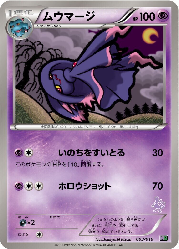 歴代ムウマージまとめ ポケカ リユルン Note