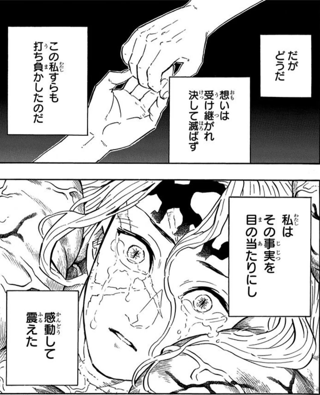 【鬼滅の刃】嫉妬から解放されるには自分の限界を知ること~鬼舞辻無惨のあきらめから学ぶ~|鬼滅の刃経営研究会 フォロバ100実施中🌈