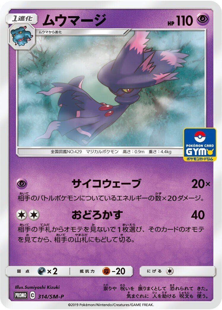 歴代ムウマージまとめ ポケカ リユルン Note