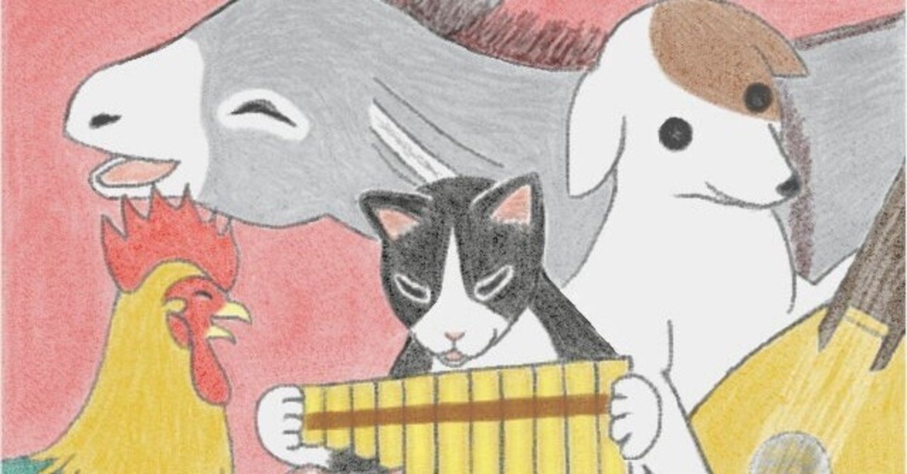 Youtubeチャンネル エホンオウコク 様とコラボ ブレーメンの音楽隊 のイラストを描かせていただきました 月澄狸 Note Youtubeチャンネル エホンオウコク 様とコラボ ブレーメンの音楽隊 のイラストを描かせていただきました 月澄狸 Note