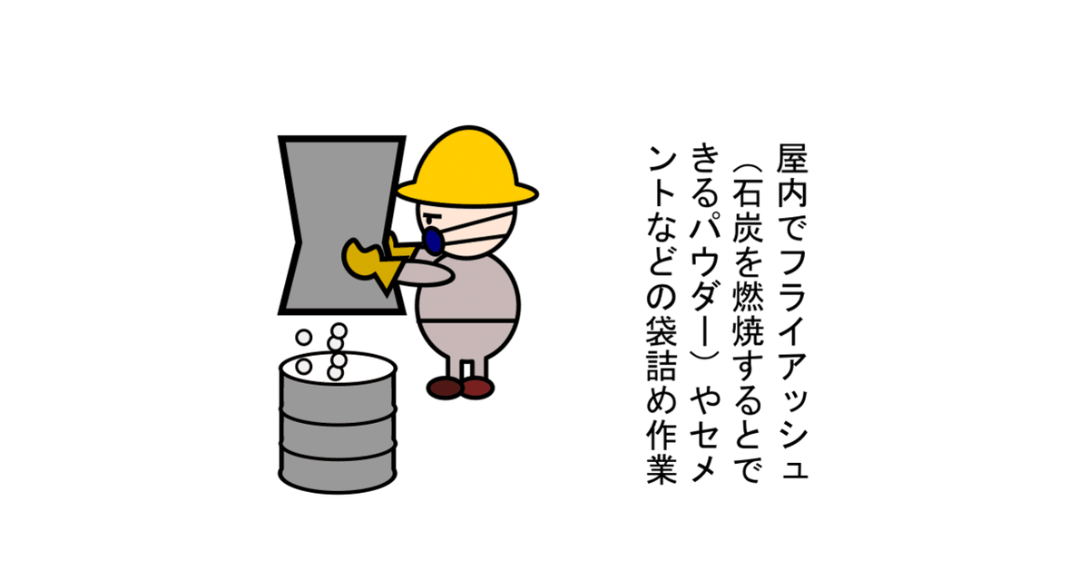 第13話 粉じん障害防止規則[粉じん則](1) 特定粉じん作業｜ずんだーれ