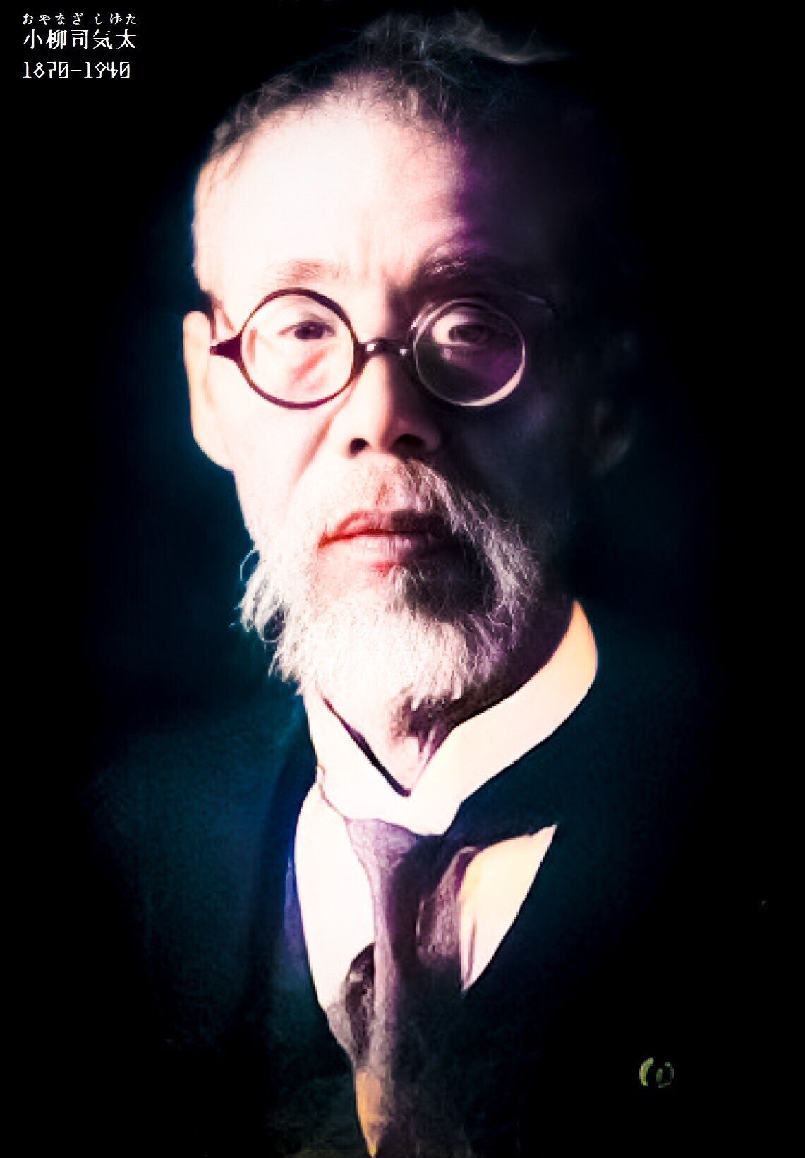 百年ﾆｭｰｽ】1921(大正10)3月26日(土) 漢学者の小柳司気太が宮内庁