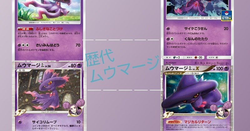 ムウマージ の新着タグ記事一覧 Note つくる つながる とどける