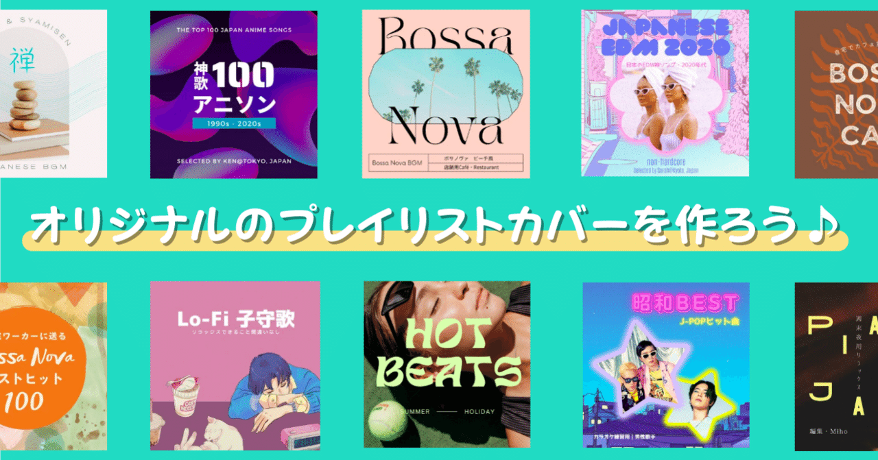 Spotifyのプレイリストカバーはcanvaで作ろう 日本限定デザインが新登場 Canva Japan キャンバ日本公式note Note Spotifyのプレイリストカバーはcanvaで作ろう 日本限定デザインが新登場 Canva Japan キャンバ日本公式note Note