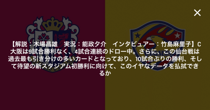 2021明治安田生命J1リーグ第23節セレッソ大阪対ベガルタ仙台の個人的な見どころを紹介