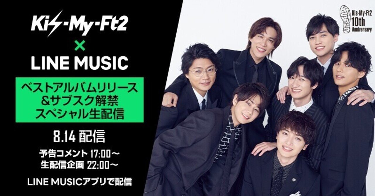 デビュー10周年ベストアルバム Best Of Kis My Ft2 リリース記念 スペシャル生配信 Line Music Line Music ラインミュージック