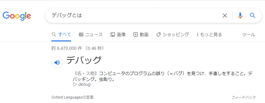 014_デバッグとは