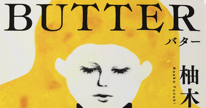 木嶋佳苗 の新着タグ記事一覧 Note つくる つながる とどける