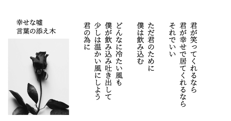 詩 幸せな嘘 言葉の守人 Note 詩 幸せな嘘 言葉の守人 Note