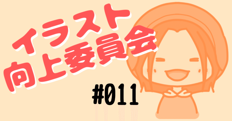 イラストの描き方 の新着タグ記事一覧 Note つくる つながる とどける