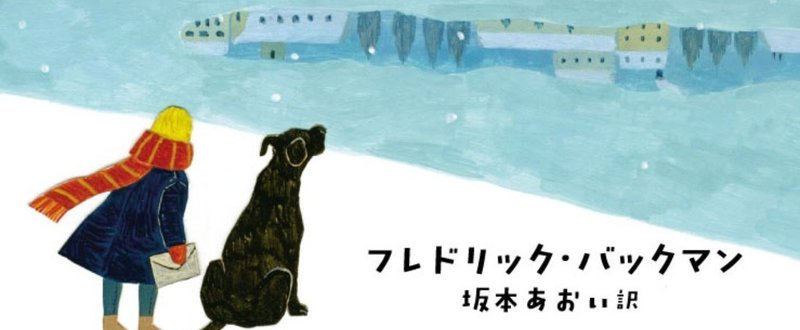 【受付終了しました】『幸せなひとりぼっち』著者の第2作、『おばあちゃんのごめんねリスト』試し読み希望読者を募集！