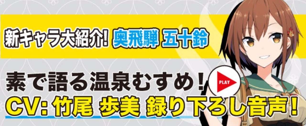 奥飛騨_顔見せ_ヘッダー