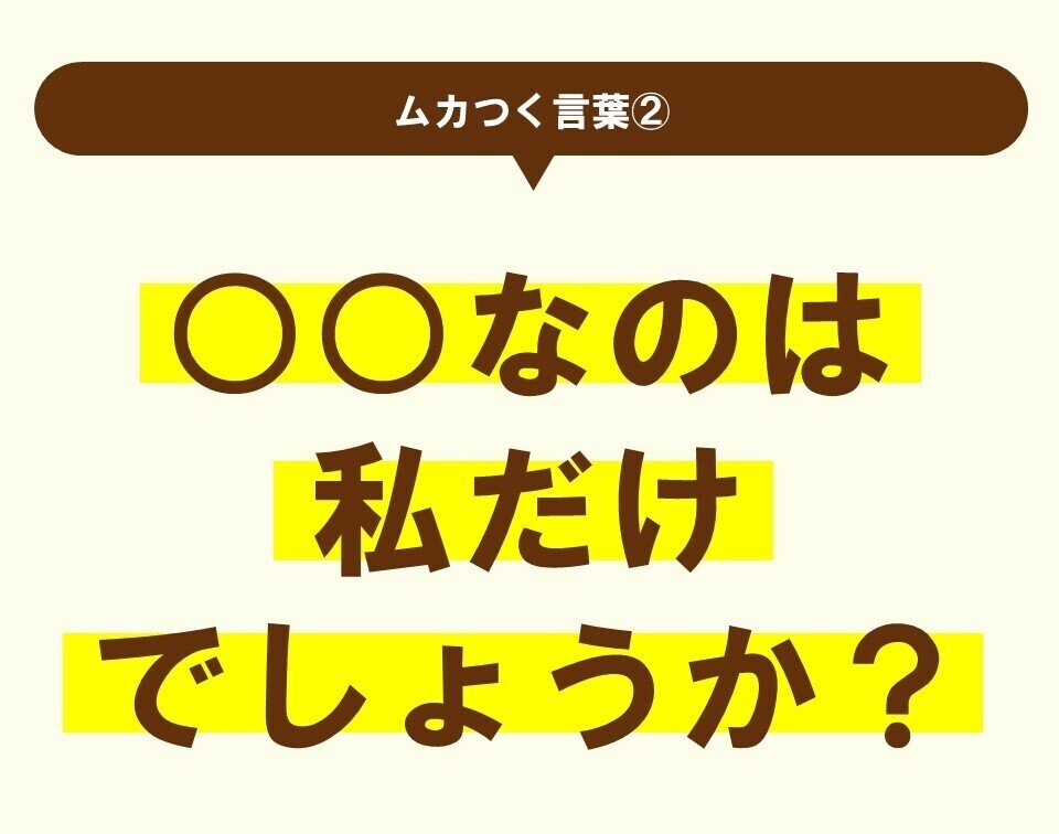 ムカつく言葉 個人的には から 理解できない まで 100 ツールズ 創作の技術 Note ムカつく言葉 個人的には から 理解できない まで 100 ツールズ 創作の技術 Note