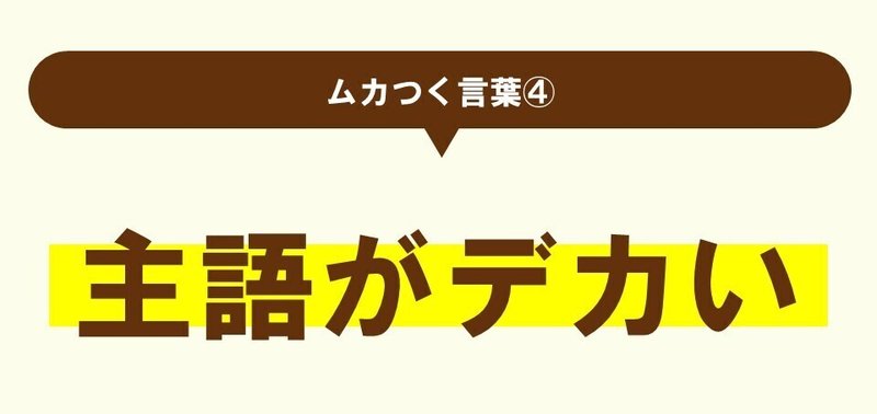 ムカつく言葉 個人的には から 理解できない まで 100 ツールズ 創作の技術 Note