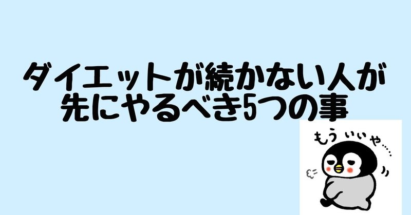 ダイエットのモチベーション の新着タグ記事一覧 Note つくる つながる とどける